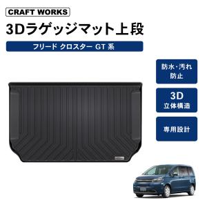 フリード GT系：純正 ラゲッジトレー(ブラック 縁高タイプ)(グレード