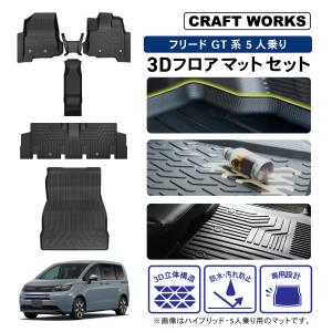 新型 フリード GT e:HEV フロア マット セット GT系 GT5 GT6