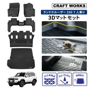 ランドクルーザー 250 ランクル250 フロアマット(ロイヤル