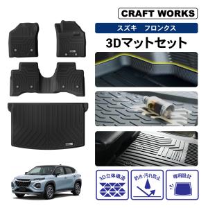 スズキ（SUZUKI） 新型 フロンクス WD系 WE系 ラゲッジアンダーマット 