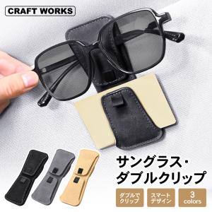 サングラスホルダー 車 ワンタッチ サンバイザー 強力 マグネット サングラスクリップ カードクリップ 車用