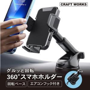 360°車載スマホホルダー 吸盤式