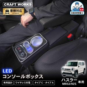 ハスラー mr52s mr92s コンソールボックス 通常タイプ アームレスト