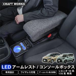 シエンタ コンソールボックス 10系 170系 15系 ワイヤレスタイプ