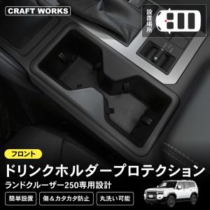槌屋ヤック ランドクルーザー 250 専用 エアコン ドリンクホルダー