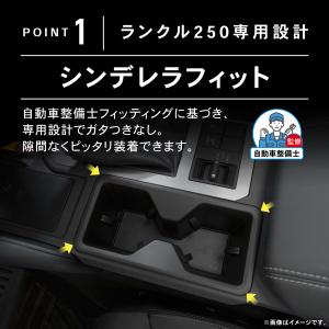 ランドクルーザー250 ドリンクホルダー フロ...の詳細画像4