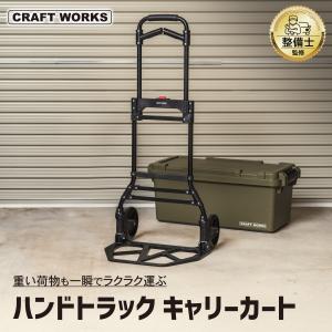 ハンドトラック キャリーカート 台車 耐荷重120kg Lサイズ 折り畳み 軽量 静音 コンパクト 収納 荷物運び 運搬 ショッピング キャンプ 買い物 ワゴン 大型