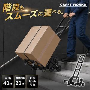 ハンドトラック キャリーカート キャスター付 折りたたみ 3輪 台車 階段 段差 軽量 耐荷重 平地40kg 階段昇降20kg 固定ロープ付 静音 荷物 運び 運搬 運ぶ
