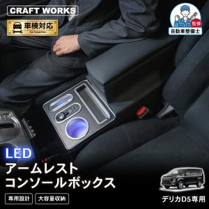 MADLYS デリカD5 BIGアームレスト VS ブラック D:5 CV#W 2007.1