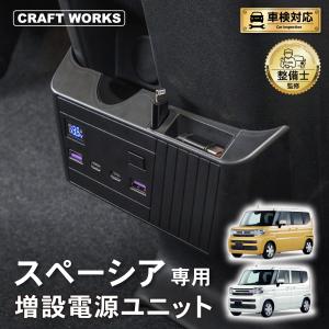 MK53S MK54S フロントカップホルダー ドリンクホルダー スペーシア