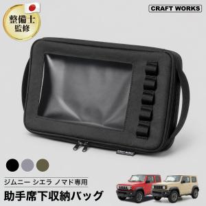 ジムニー シエラ ノマド 助手席下 バッグ JB...の商品画像
