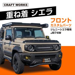 ジムニー用バグガード　JB64/JB74　 みんカラ大賞受賞】ジムニー バグガード JB64 JB74 虫よけ Airplex