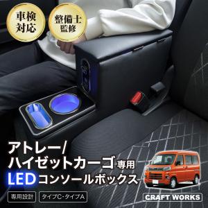AuoKeer S700系ハイゼットカーゴ専用アームレスト コンソールボックス