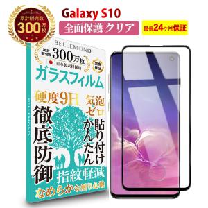 Galaxy S10 全面保護 ガラスフィルム クリア 透明 | ギャラクシー エステン 全画面 液晶 保護フィルム  YFF