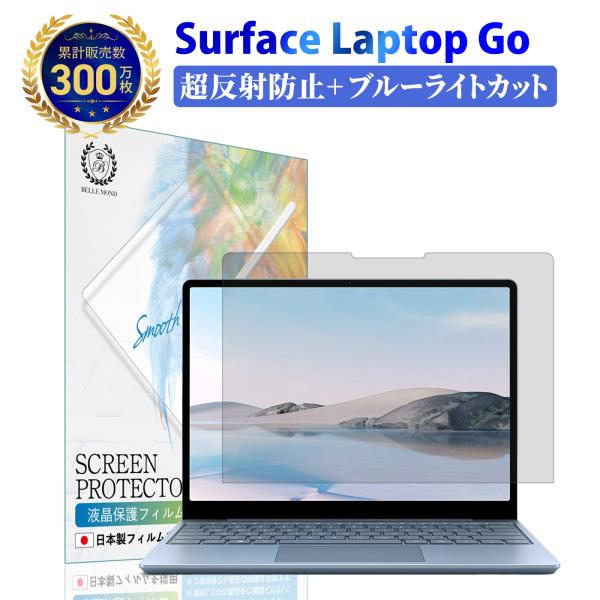 Surface Laptop Go 2 (2022年) / Laptop Go (2020年) 液晶...