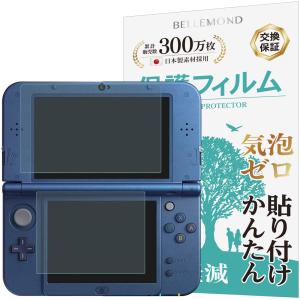 上下セット 3DS LL 保護フィルム ブルーライトカット 指紋防止 気泡防止 抗菌 日本製 BELLEMOND(ベルモンド) YFF