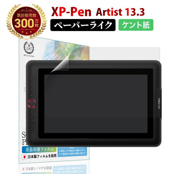 XP-Pen Artist 13.3 ペーパーライクフィルム  ケント紙 | エックスピーペン 液タ...