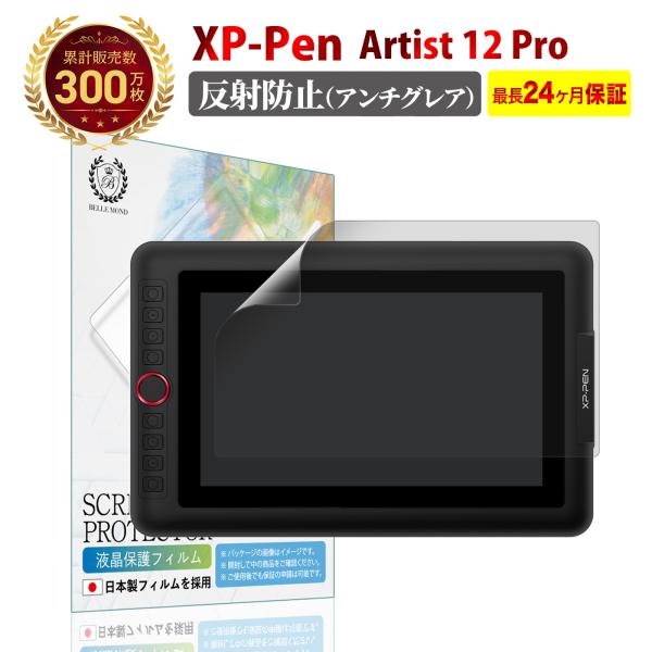 XP-Pen Artist 12 Pro 液晶 保護フィルム アンチグレア 反射防止 | エックスピ...