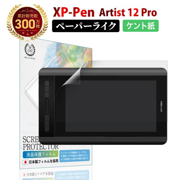XP-Pen Artist 12 ペーパーライクフィルム  ケント紙 | エックスピーペン 液タブ ...
