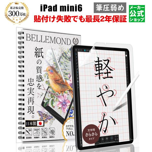 iPad mini 6 ( 第6世代 2021 ) mini6 ペーパーライクフィルム 文字用 さら...