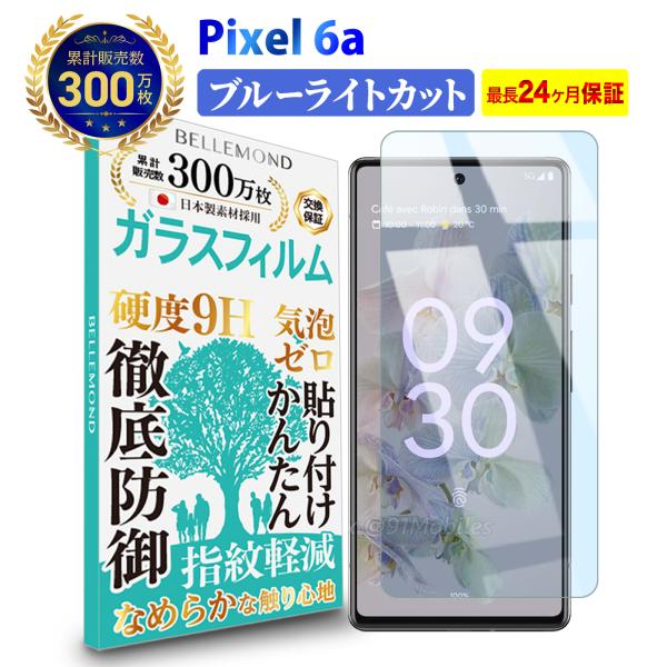 Pixel 6a ガラスフィルム ブルーライトカット | Google ピクセル 6A SoftBa...