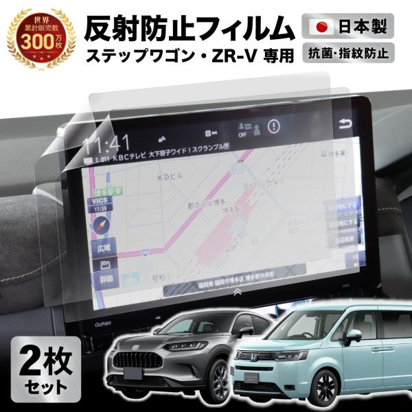 ステップワゴン ZR-V カーナビフィルム 11.4インチ ホンダ HONDA | 画面 保護 ディ...