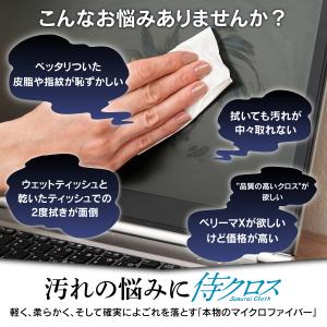 侍クロスクリーニングクロス 2枚セット Sサイ...の詳細画像4