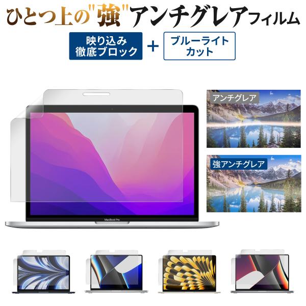 Macbook シリーズ用 液晶 保護フィルム さらさら 強 アンチグレア Air 13 M1 / ...
