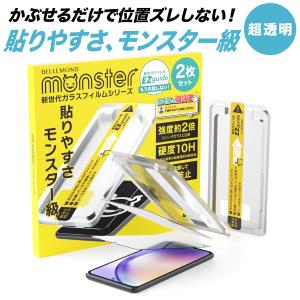 Galaxy A54 5G ガラスフィルム 強化ガラス 飛散 指紋防止 硬度10H 保護フィルム モンスターフィルム 簡単