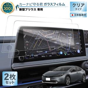 トヨタ 新型 プリウス 60系 ナビ ガラス フィルム 12.3インチ ディスプレイオーディオ 透明 クリア 傷防止 指紋軽減 保護フィルム カーナビ ディスプレイ｜wadoo