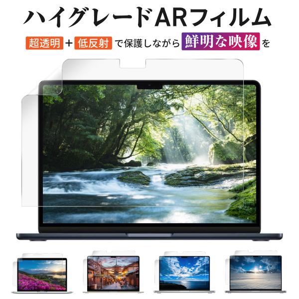 Macbook シリーズ用 液晶 保護フィルム AR 超透明 低反射 macbook air m1 ...