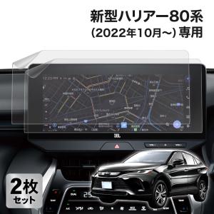 新型 ハリアー 80系 (改良型 2022.10~)  ナビ フィルム 12.3インチ ディスプレイオーディオ トヨタ TOYOTA HARRIER | 画面 保護 カーナビフィルム アンチグレア｜wadoo