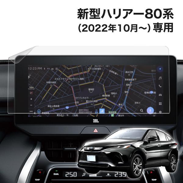 新型 ハリアー 80系 (改良型 2022.10~) ナビ フィルム 12.3 インチ 日本製 超 ...