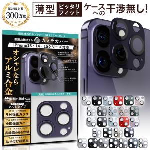 iPhone 14 / 14 Plus 用 ブラック カメラカバー カメラ レンズカバー カメラフィルム レンズ保護フィルム カメラ保護