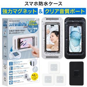 スマホ 防水ケース お風呂 スタンド マグネット 強力 磁石 クリア音質 6.8インチまで 2WAY仕様 | 風呂 風呂用 置き型 防水 防滴 壁掛け カバー アウトドア｜CRAFT WORKS ヤフー店