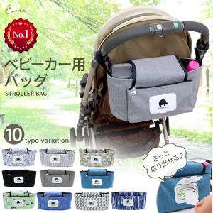 ベビーカー用バッグ ベビーカーバッグ 大容量 収納 多機能 ドリンクホルダー ウェットティッシュケース
