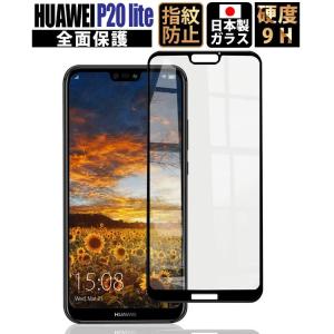 Huawei P20 lite 液晶保護フィルム フィルム ガラスフィルム ファーウェイP20lite 2.5D フィルム ブラックフレーム YFF
