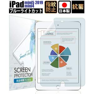 iPad mini5 mini4 フィルム 液晶 保護フィルム 2019 最新 ブルーライトカット 液晶保護フィルム iPadmini4  YFF