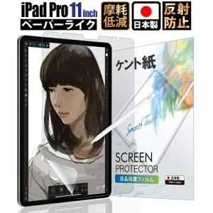 送料  iPad Pro 11 ( 第3世代 2021   第2世代 2020   第1世代 2018 ) ペーパーライクフィルム ケ YFF