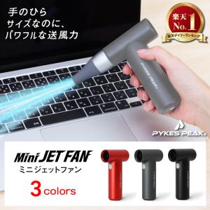 エアダスター 電動 充電式 小型 軽量 4段階 ミニジェットファン