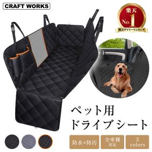 ペットドライブシート ドライブシート 車 犬 犬用 ペットシートカバー