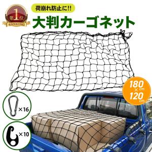 カーゴネット トランクネット 特大 180cm×120cm ラゲッジネット 網 大判 荷物 簡単装着 車 収納 車内収納 トランク ネット 楽天ロジ｜wadoo