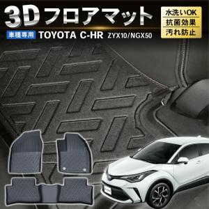 防水　防汚 CH-R フロアマット フロア マット 3D 防水 防汚 汚れ 防止 TPE材質 立体成型 耐摩擦 耐カーマット ズレ内装  伊勢崎｜wadoo