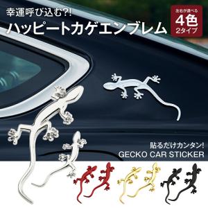 エンブレム エンブレムチャーム 車 ヤモリ アクセサリー ロゴ マーク ドレスアップ 飾り 汎用 カスタムパーツ カスタム パーツ｜wadoo