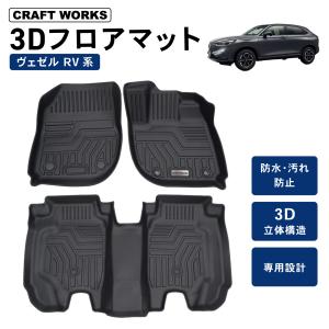 ヴェゼル HONDA ホンダ 純正 フロアカーペットマット 08P14-3M0