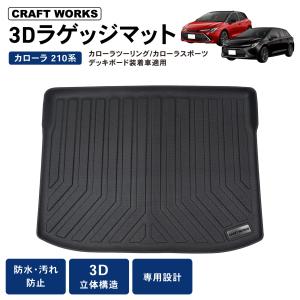 カローラツーリング純正ラゲッジマット カローラ ツーリング ラゲージトレイ トヨタ純正部品 ZWE211W