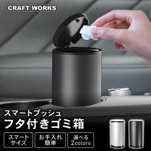 ゴミ箱 車 ごみ箱 ワンプッシュ フタ付き 蓋付き 車載 車用 コンパクト おしゃれ ダストボックス ブラック シルバー 楽天ロジ