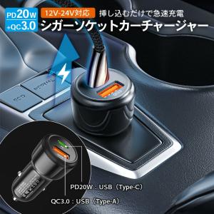 カーチャージャー USB 急速充電 30W