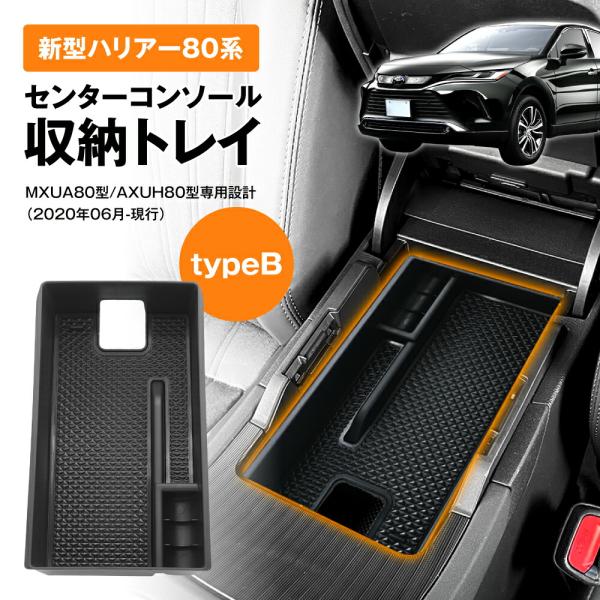 ハリアー 80系 コンソール コンソールボックス センターコンソールトレイ 新型 パーツ センターコ...