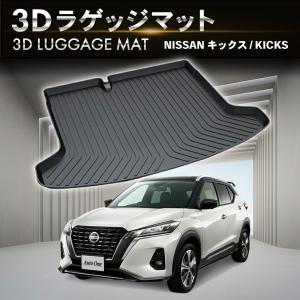 日産（NISSAN） キックス KICKS P15 ラゲッジマット DX ラゲージマット
